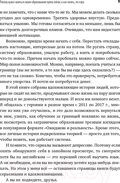 Изображение товара Книга Альпина Как учиться за рубежом бесплатно (Долгополова М.)
