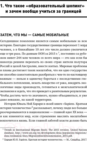 Изображение товара Книга Альпина Как учиться за рубежом бесплатно (Долгополова М.)