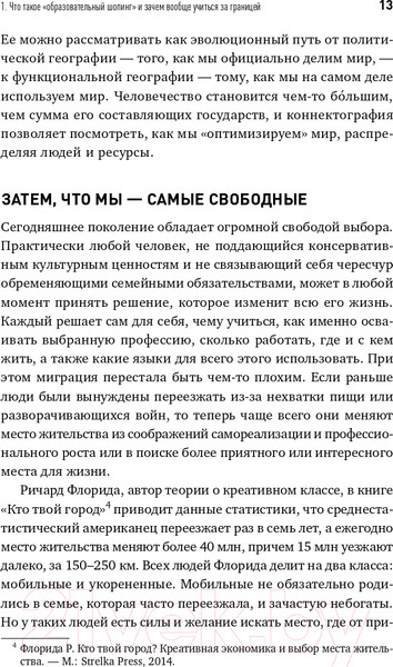 Изображение товара Книга Альпина Как учиться за рубежом бесплатно (Долгополова М.)