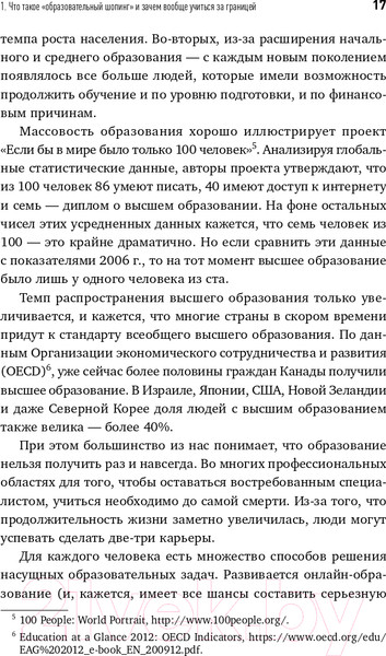 Изображение товара Книга Альпина Как учиться за рубежом бесплатно (Долгополова М.)