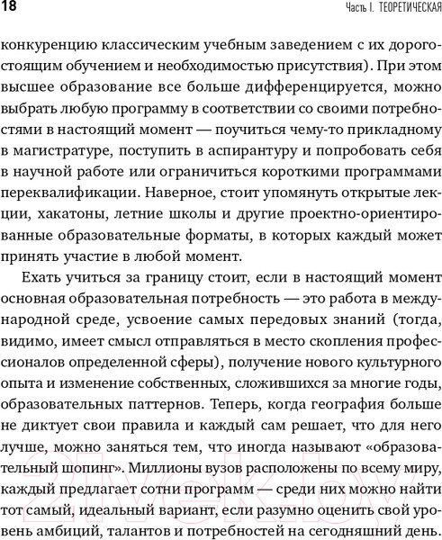 Изображение товара Книга Альпина Как учиться за рубежом бесплатно (Долгополова М.)