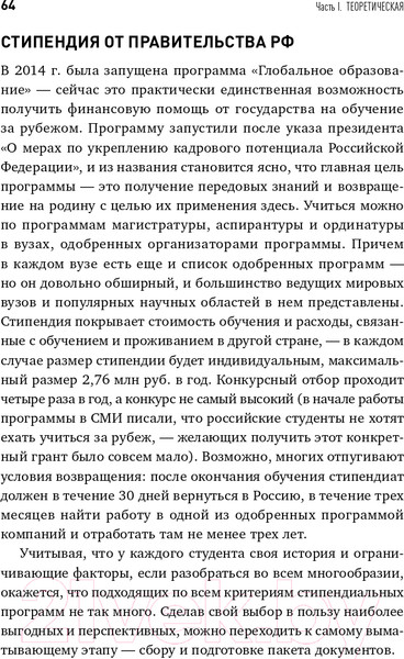 Изображение товара Книга Альпина Как учиться за рубежом бесплатно (Долгополова М.)