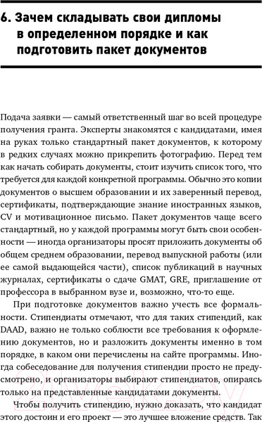 Изображение товара Книга Альпина Как учиться за рубежом бесплатно (Долгополова М.)