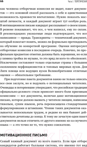 Изображение товара Книга Альпина Как учиться за рубежом бесплатно (Долгополова М.)