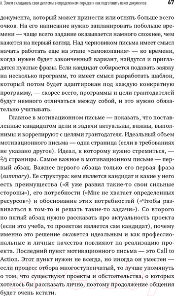 Изображение товара Книга Альпина Как учиться за рубежом бесплатно (Долгополова М.)