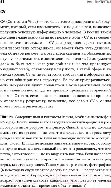 Изображение товара Книга Альпина Как учиться за рубежом бесплатно (Долгополова М.)