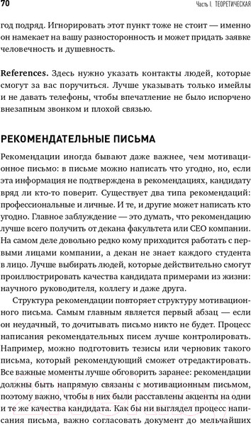 Изображение товара Книга Альпина Как учиться за рубежом бесплатно (Долгополова М.)