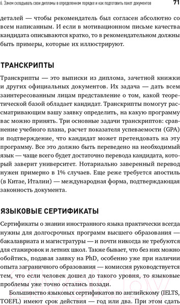 Изображение товара Книга Альпина Как учиться за рубежом бесплатно (Долгополова М.)