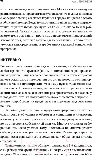 Изображение товара Книга Альпина Как учиться за рубежом бесплатно (Долгополова М.)