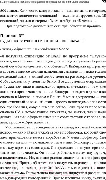 Изображение товара Книга Альпина Как учиться за рубежом бесплатно (Долгополова М.)