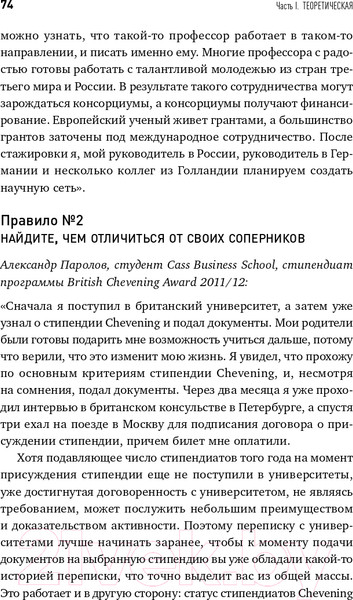 Изображение товара Книга Альпина Как учиться за рубежом бесплатно (Долгополова М.)