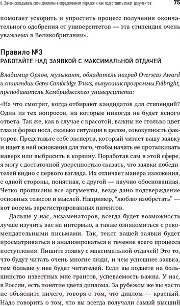 Изображение товара Книга Альпина Как учиться за рубежом бесплатно (Долгополова М.)