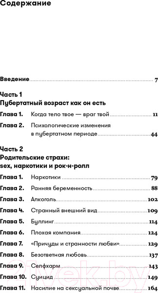 Изображение товара Книга Альпина Осторожно, пубертат! (Керре Н., Кудряшов И.)