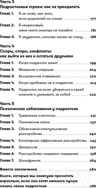 Изображение товара Книга Альпина Осторожно, пубертат! (Керре Н., Кудряшов И.)