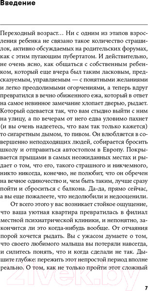 Изображение товара Книга Альпина Осторожно, пубертат! (Керре Н., Кудряшов И.)