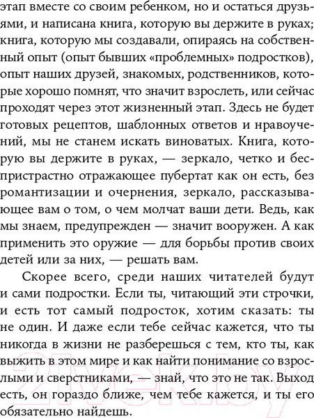 Изображение товара Книга Альпина Осторожно, пубертат! (Керре Н., Кудряшов И.)