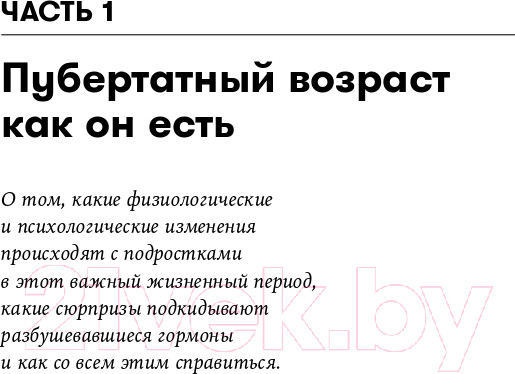 Изображение товара Книга Альпина Осторожно, пубертат! (Керре Н., Кудряшов И.)