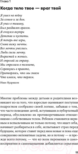 Изображение товара Книга Альпина Осторожно, пубертат! (Керре Н., Кудряшов И.)