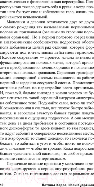 Изображение товара Книга Альпина Осторожно, пубертат! (Керре Н., Кудряшов И.)