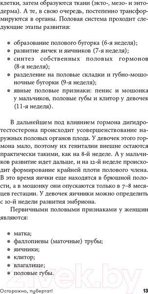 Изображение товара Книга Альпина Осторожно, пубертат! (Керре Н., Кудряшов И.)