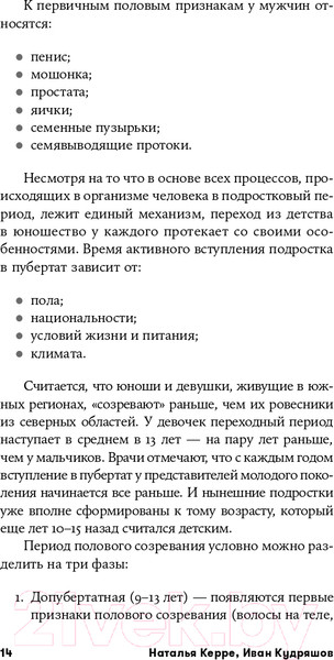 Изображение товара Книга Альпина Осторожно, пубертат! (Керре Н., Кудряшов И.)