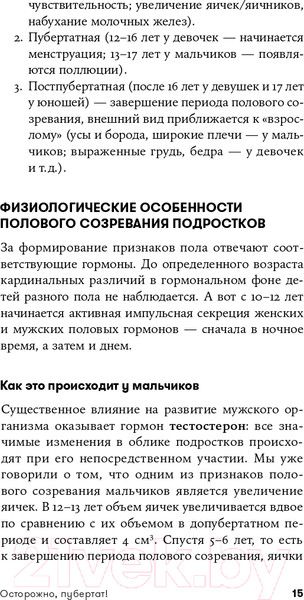 Изображение товара Книга Альпина Осторожно, пубертат! (Керре Н., Кудряшов И.)