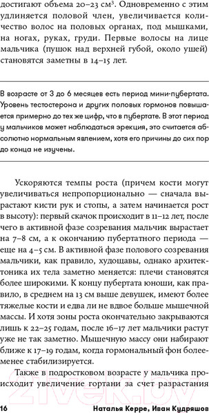 Изображение товара Книга Альпина Осторожно, пубертат! (Керре Н., Кудряшов И.)