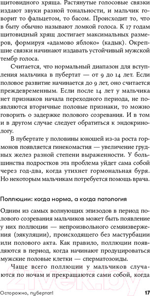 Изображение товара Книга Альпина Осторожно, пубертат! (Керре Н., Кудряшов И.)