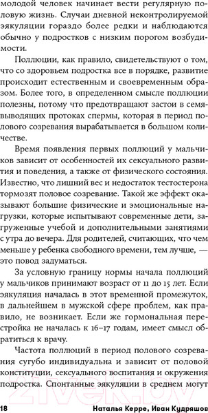Изображение товара Книга Альпина Осторожно, пубертат! (Керре Н., Кудряшов И.)