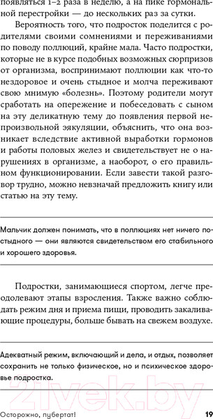 Изображение товара Книга Альпина Осторожно, пубертат! (Керре Н., Кудряшов И.)