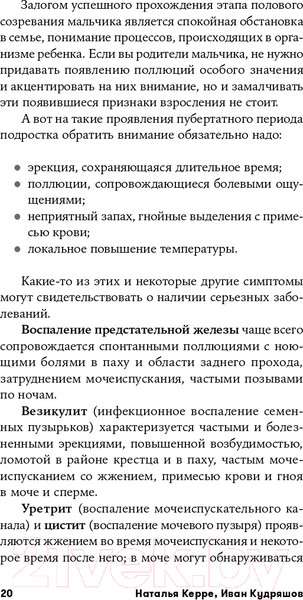 Изображение товара Книга Альпина Осторожно, пубертат! (Керре Н., Кудряшов И.)