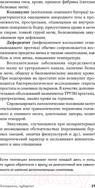 Изображение товара Книга Альпина Осторожно, пубертат! (Керре Н., Кудряшов И.)