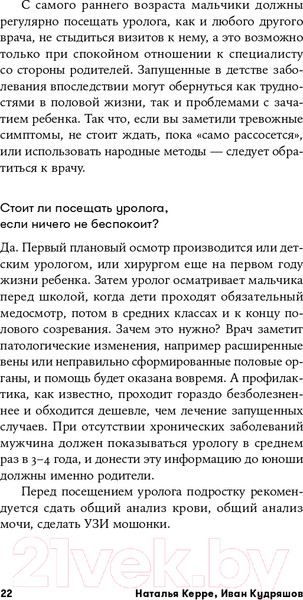 Изображение товара Книга Альпина Осторожно, пубертат! (Керре Н., Кудряшов И.)