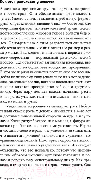 Изображение товара Книга Альпина Осторожно, пубертат! (Керре Н., Кудряшов И.)