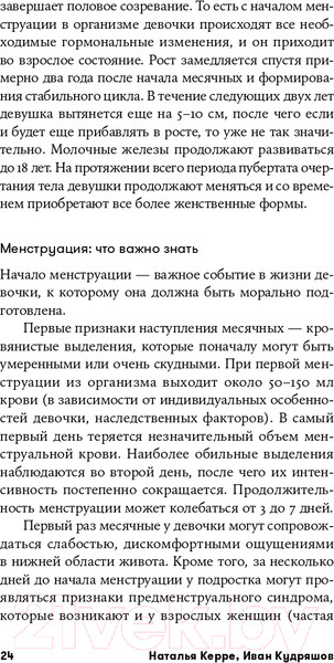 Изображение товара Книга Альпина Осторожно, пубертат! (Керре Н., Кудряшов И.)