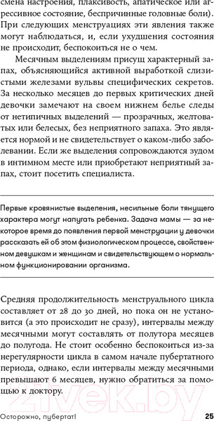 Изображение товара Книга Альпина Осторожно, пубертат! (Керре Н., Кудряшов И.)