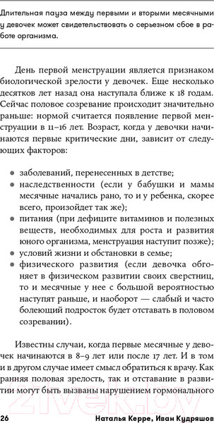 Изображение товара Книга Альпина Осторожно, пубертат! (Керре Н., Кудряшов И.)