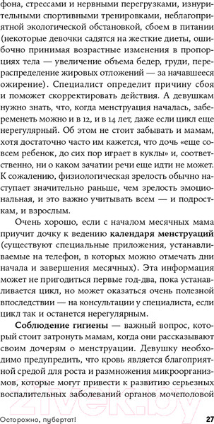 Изображение товара Книга Альпина Осторожно, пубертат! (Керре Н., Кудряшов И.)