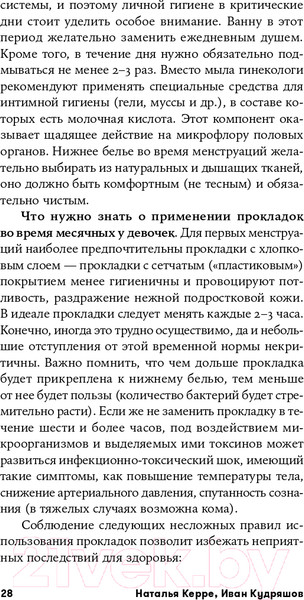 Изображение товара Книга Альпина Осторожно, пубертат! (Керре Н., Кудряшов И.)