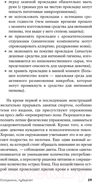 Изображение товара Книга Альпина Осторожно, пубертат! (Керре Н., Кудряшов И.)