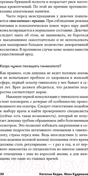 Изображение товара Книга Альпина Осторожно, пубертат! (Керре Н., Кудряшов И.)