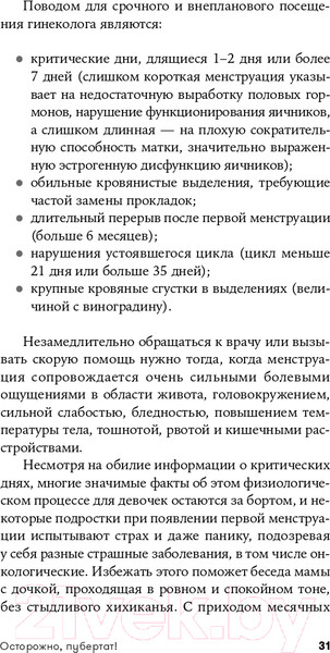 Изображение товара Книга Альпина Осторожно, пубертат! (Керре Н., Кудряшов И.)