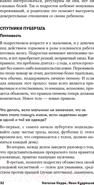 Изображение товара Книга Альпина Осторожно, пубертат! (Керре Н., Кудряшов И.)