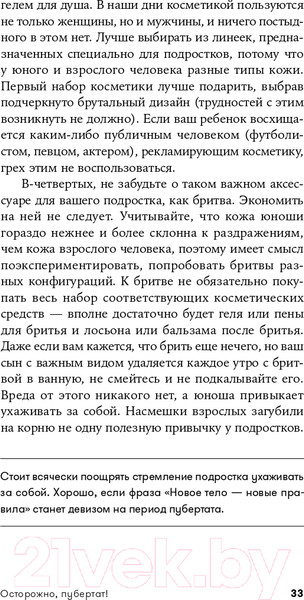 Изображение товара Книга Альпина Осторожно, пубертат! (Керре Н., Кудряшов И.)