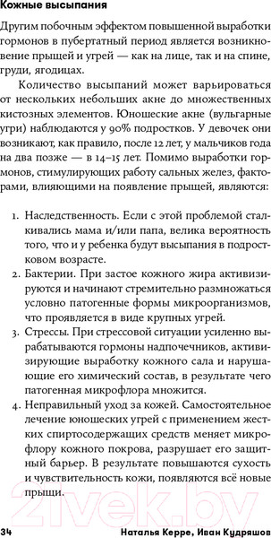 Изображение товара Книга Альпина Осторожно, пубертат! (Керре Н., Кудряшов И.)