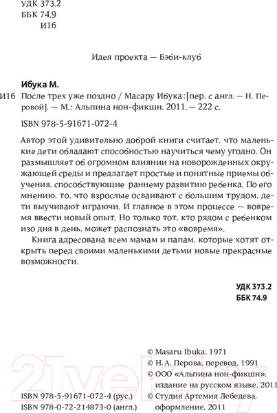 Изображение товара Книга Альпина После трех уже поздно (Ибука М.)