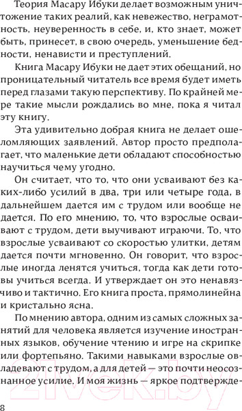 Изображение товара Книга Альпина После трех уже поздно (Ибука М.)