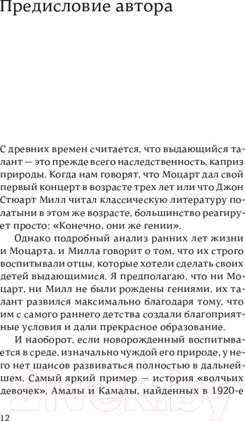 Изображение товара Книга Альпина После трех уже поздно (Ибука М.)