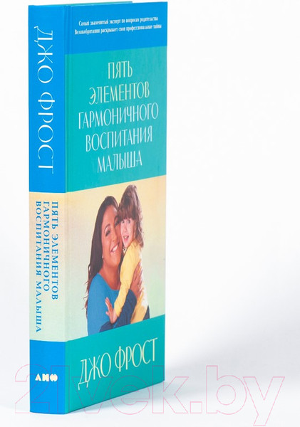 Изображение товара Книга Альпина Пять элементов гармоничного воспитания малыша (Фрост Д.)