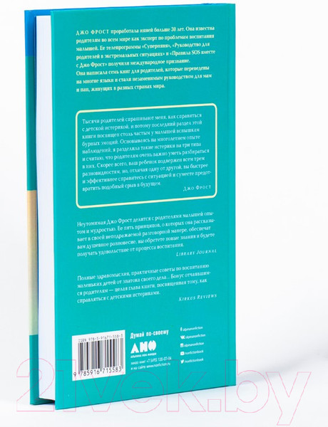 Изображение товара Книга Альпина Пять элементов гармоничного воспитания малыша (Фрост Д.)